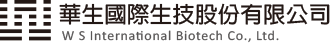 華生國際